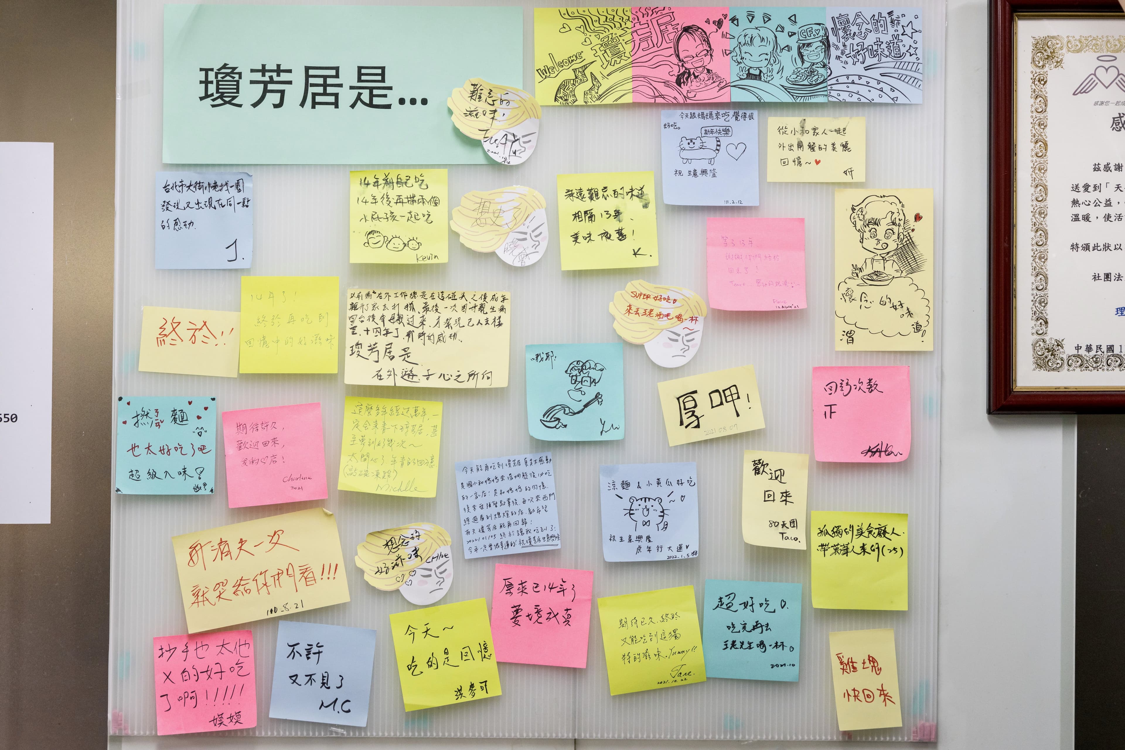 留言板貼滿粉絲客人對老店的喜愛與應援。