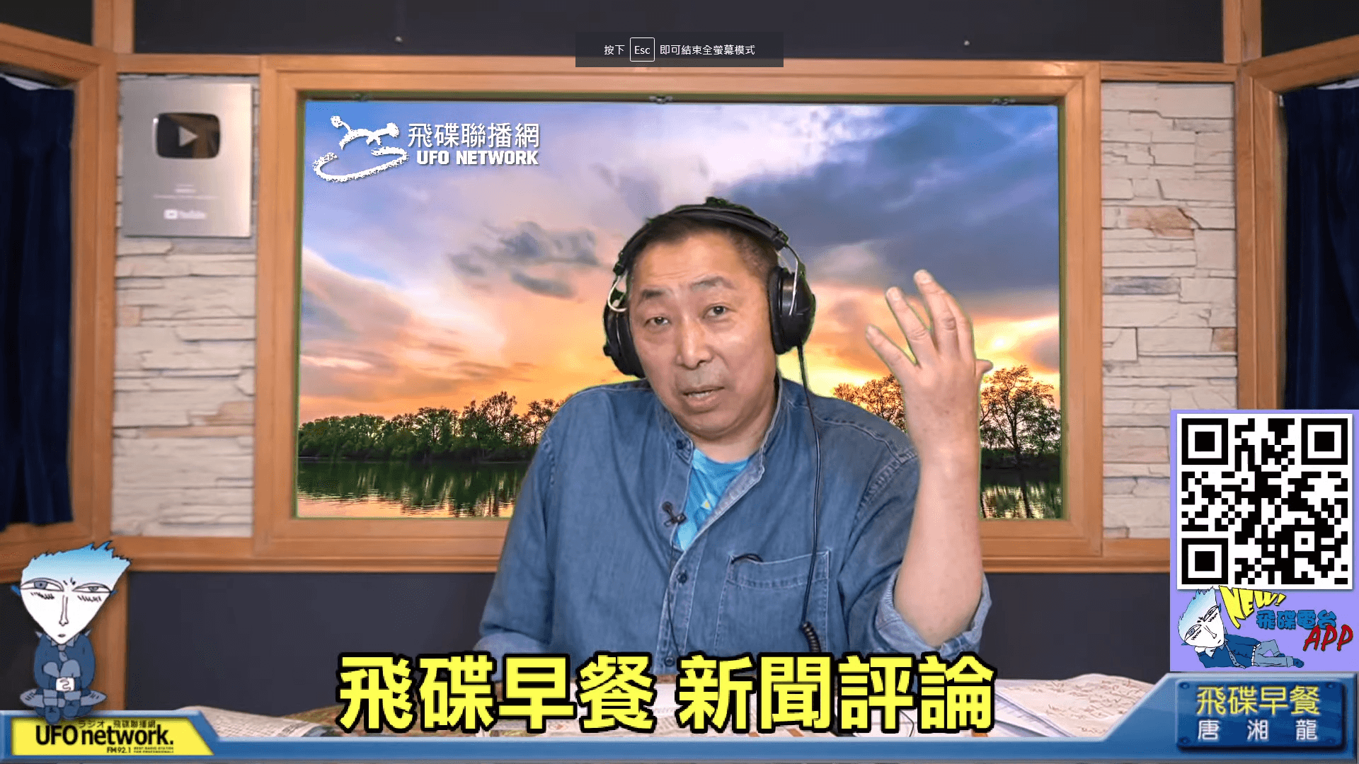 唐湘龍日前在廣播節目中針對台灣大選做出評論。(翻攝自飛碟聯播網YouTube)