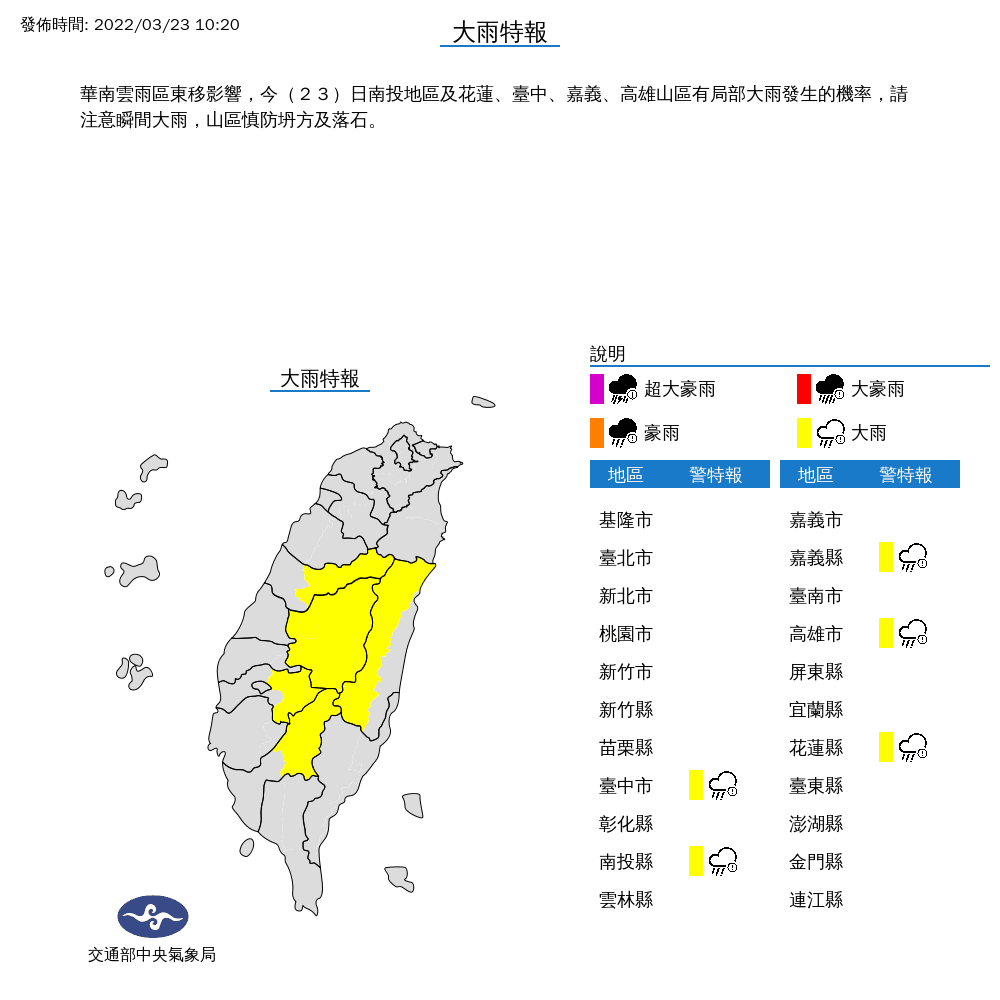 氣象局針對基隆市和新北市發布大雨特報。(氣象局提供)