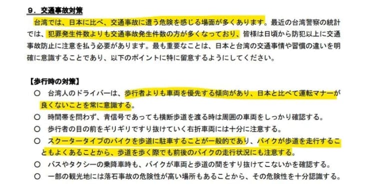 日本官方製作的「日本人在台安全指引」中,點出各種台灣交通亂象。(翻攝自PTT)