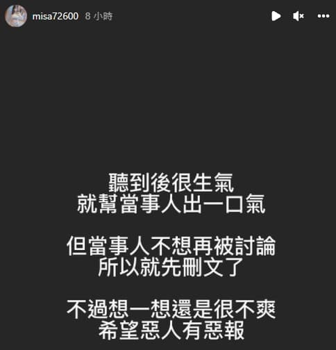 米砂深夜將原限時動態刪除,並說明原因。(翻攝自米砂IG)