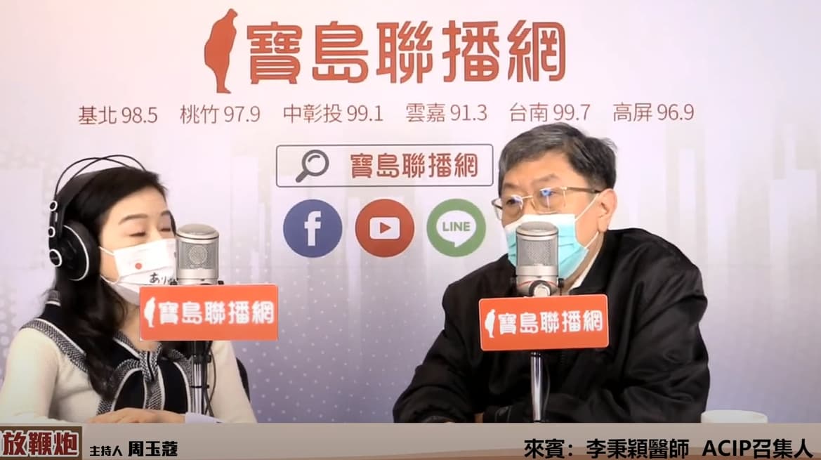 李秉穎透露,台灣訂購一批Novavax疫苗,最近有機會進來。(翻攝自寶島聯播網YouTube)