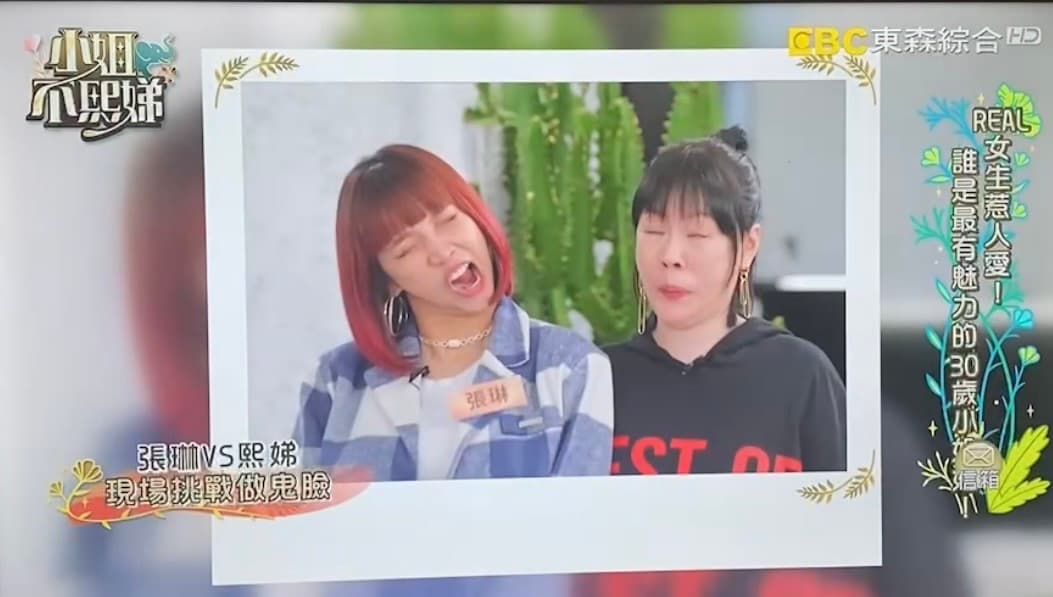 張琳和小S在《小姐不熙娣》比賽扮鬼臉。(翻攝自東森)
