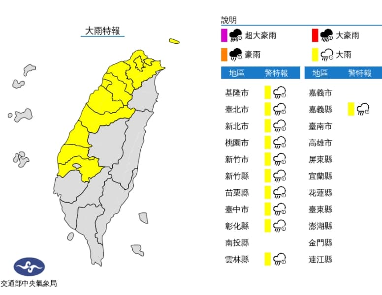 中央氣象局發布大雨特報。（中央氣象局提供）
