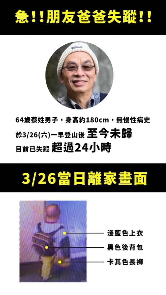 蔡進國當天身穿淺藍色上衣、卡其褲前往滿月圓登山。(翻攝自我是三峽人臉書社團)