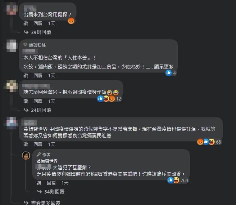 對於網友酸她短中國疫情返回台灣,黃智賢也反嗆回去。(翻攝自黃智賢臉書)