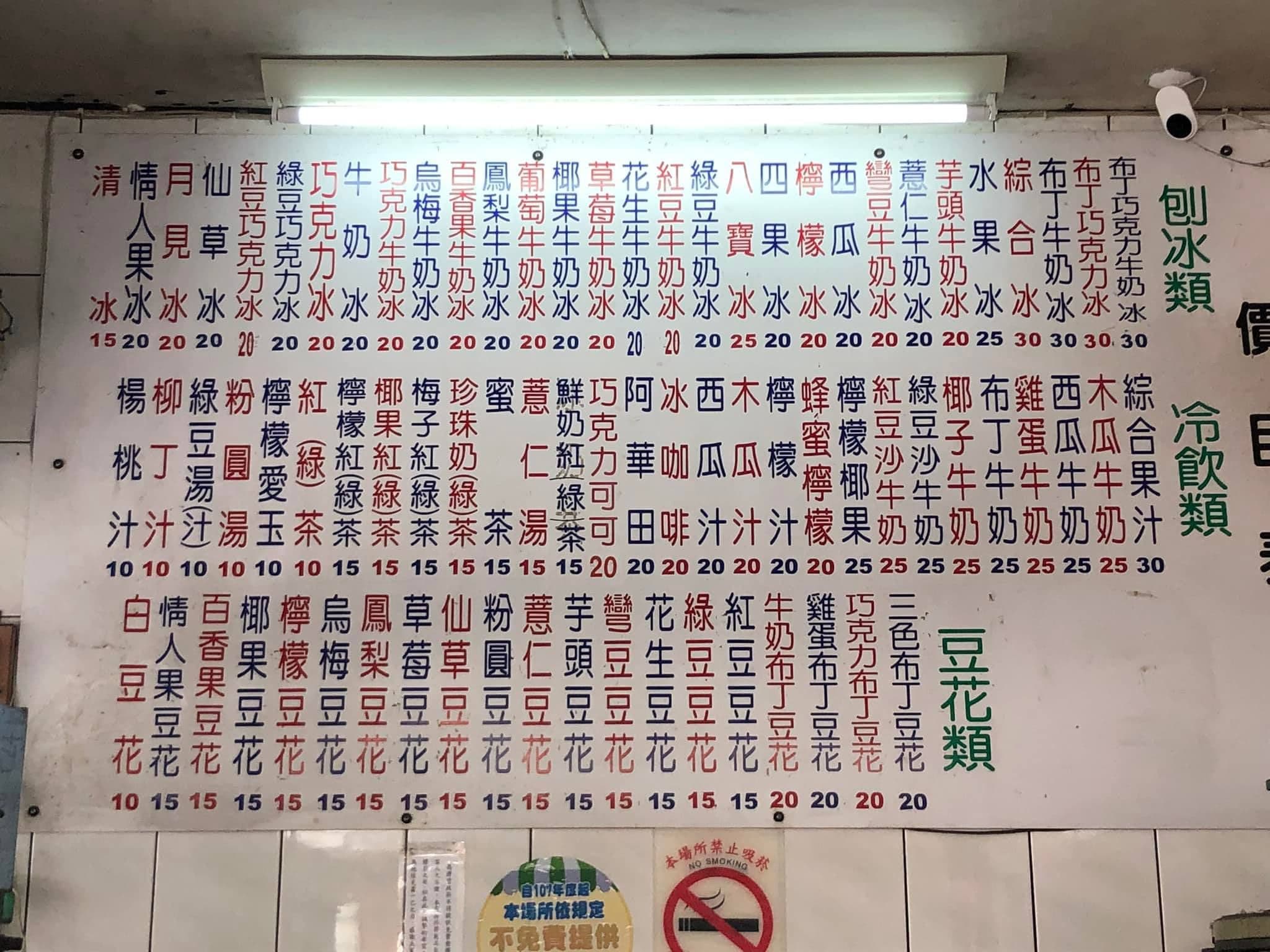 高雄一家冰店的價格凍漲,彷彿停留在30年前。(翻攝自爆廢公社二館臉書)
