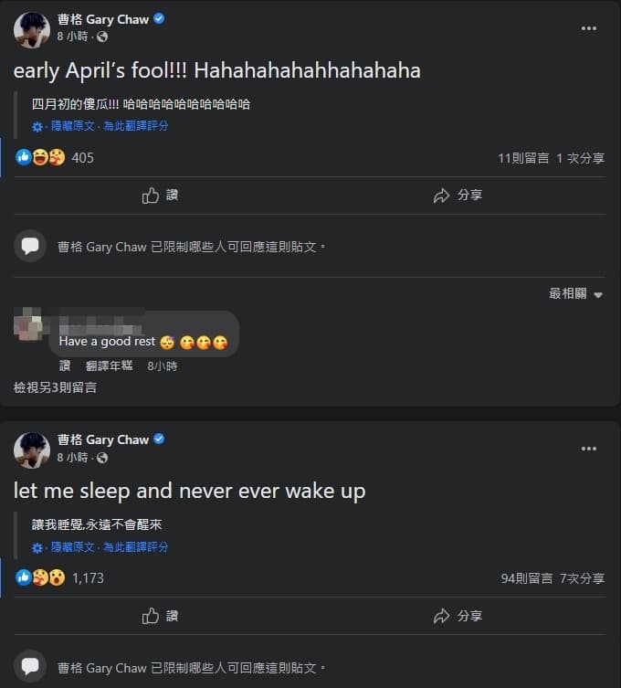 曹格凌晨暴走狂發文,目前僅剩兩則貼文。(翻攝自曹格臉書)