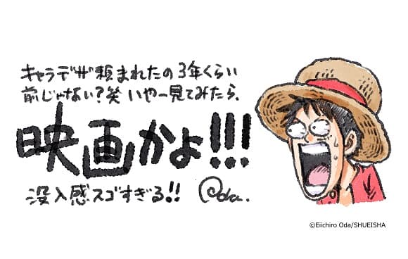 尾田榮一郎大讚《ONE PIECE 時光旅詩》的畫面跟電影一樣吸引人。(翻攝自萬代南夢宮娛樂官網)