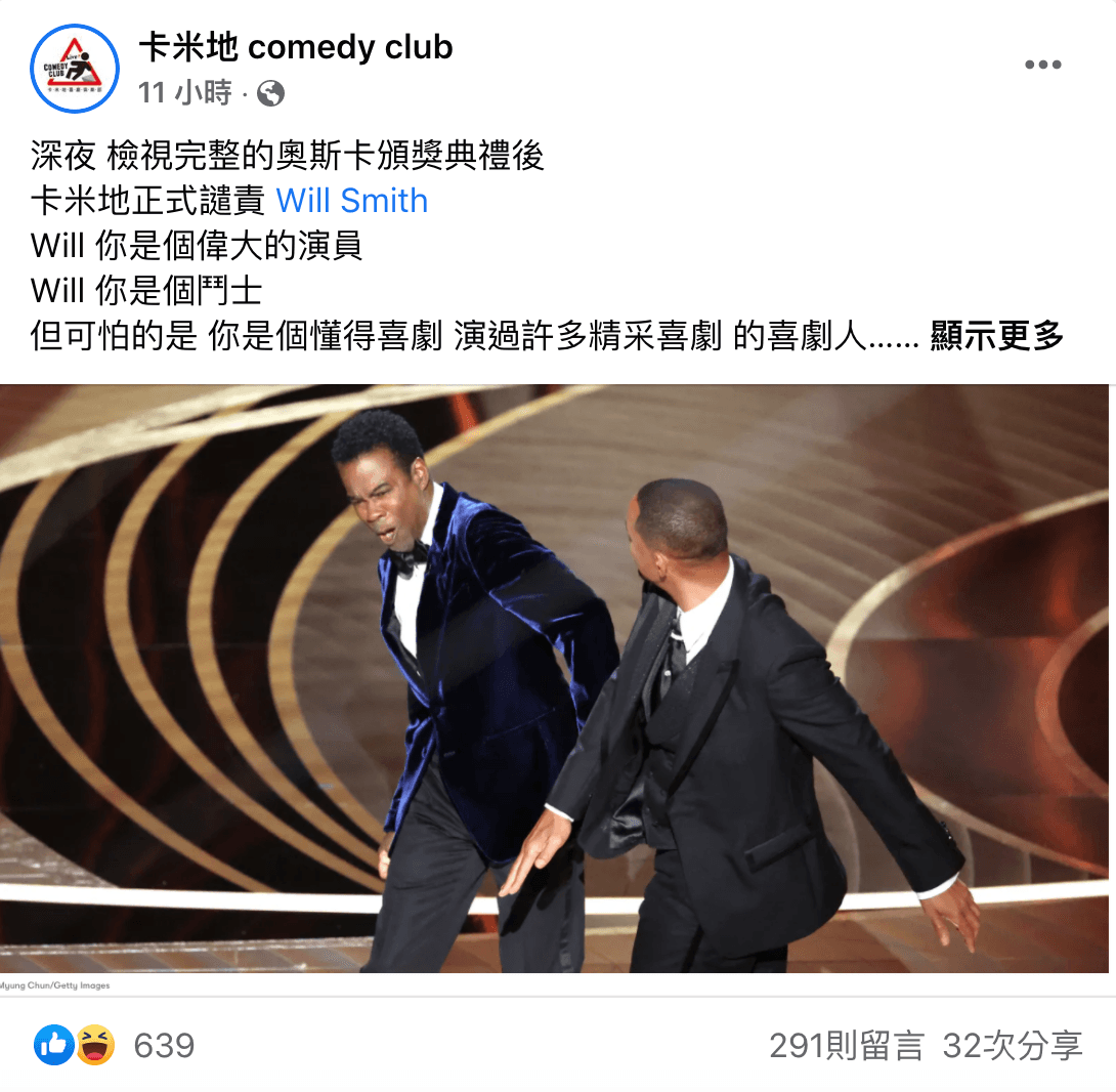 卡米地發文「正式譴責」威爾史密斯,因為威爾史密斯打人「傷害了喜劇」「真讓人失望」。(翻攝自卡米地臉書)