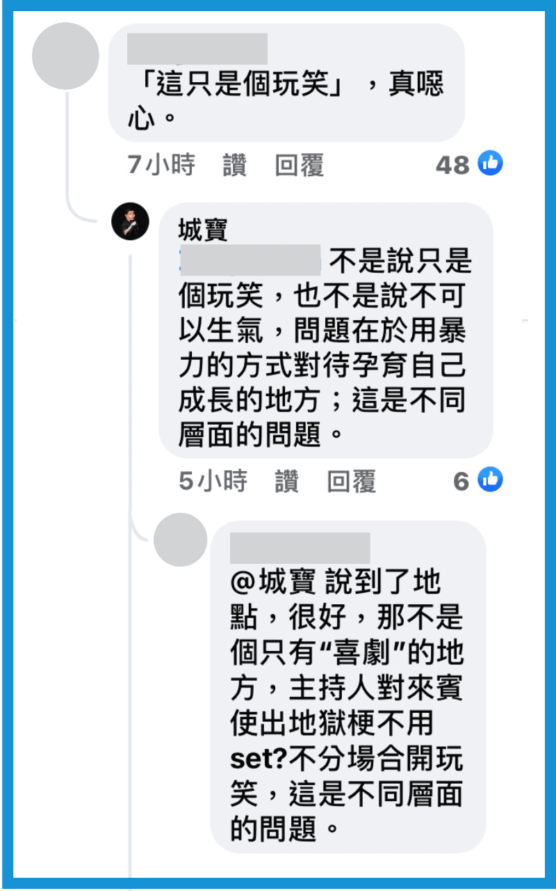 網友認為以脫口秀常以「這只是個玩笑」當藉口真噁心,脫口秀演員城寶則認為問題在於暴力。(翻攝自卡米地臉書)