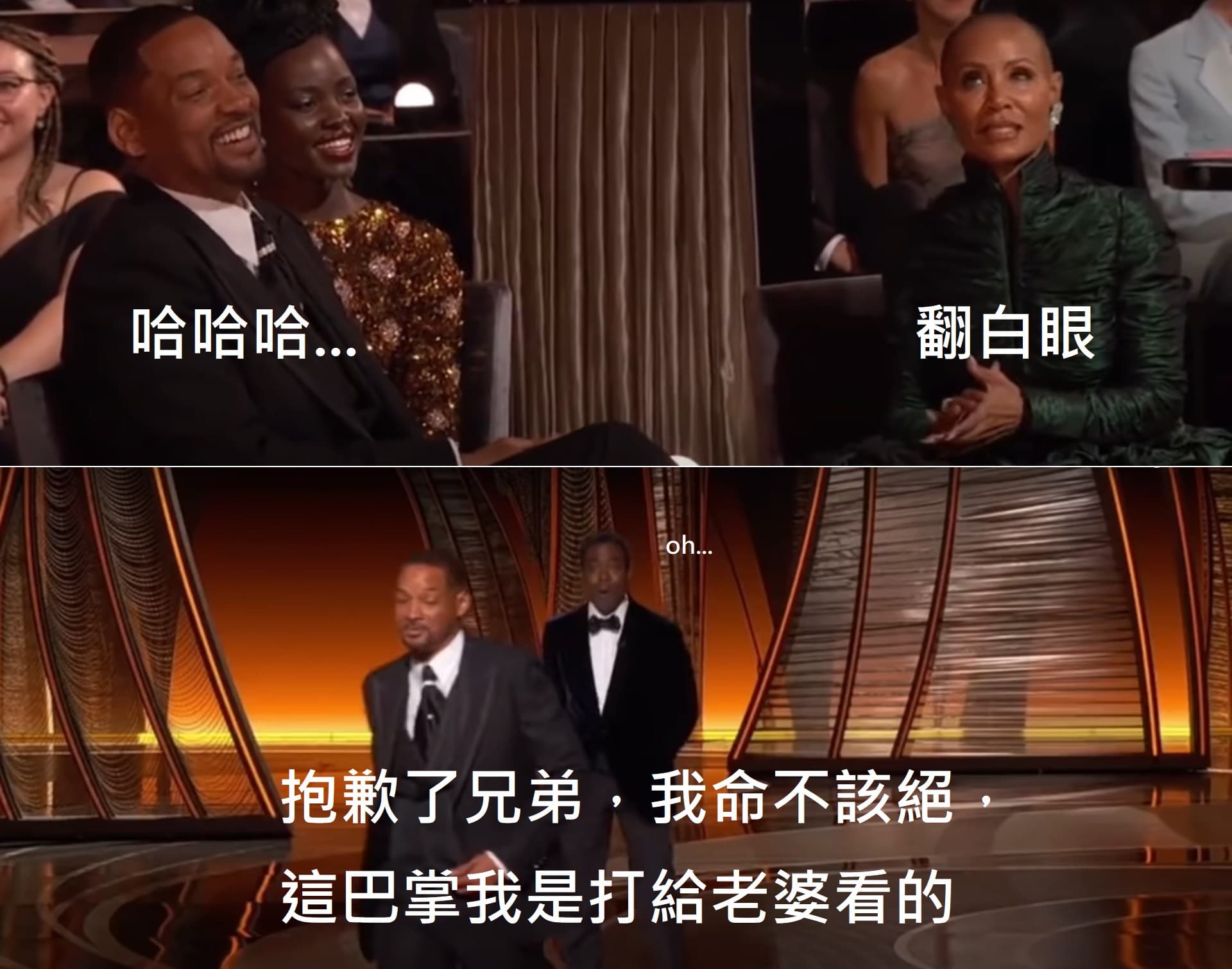 克里斯洛克身為頒獎人,拿威爾史密斯的妻子脫髮開玩笑,氣得威爾史密斯上台賞了他一巴掌。(翻攝自卡米地臉書)