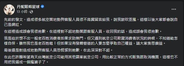 丹妮婊姐為引發的爭議而道歉。(翻攝自丹妮婊姐臉書)