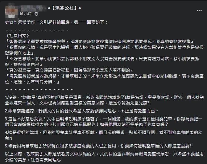 面對網友的洗臉,女網友再發文解釋。(翻攝自爆怨公社臉書)