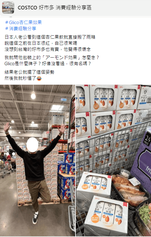 原PO的日本老公擺出品牌經典姿勢，讓她秒懂。（翻攝自COSTCO 好市多 消費經驗分享區臉書）