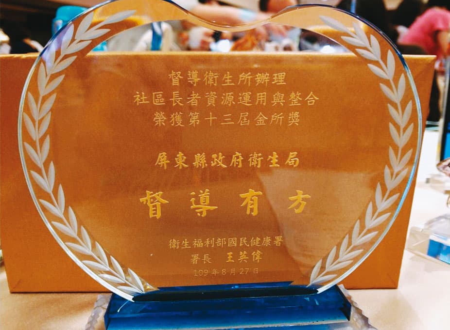 牡丹鄉衛生所曾獲屏東縣府表揚。(翻攝牡丹鄉衛生所官網)