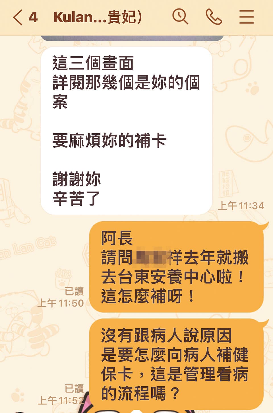 護理長傳訊要求員工違法補刷健保卡,遭員工質疑違法。(讀者提供)