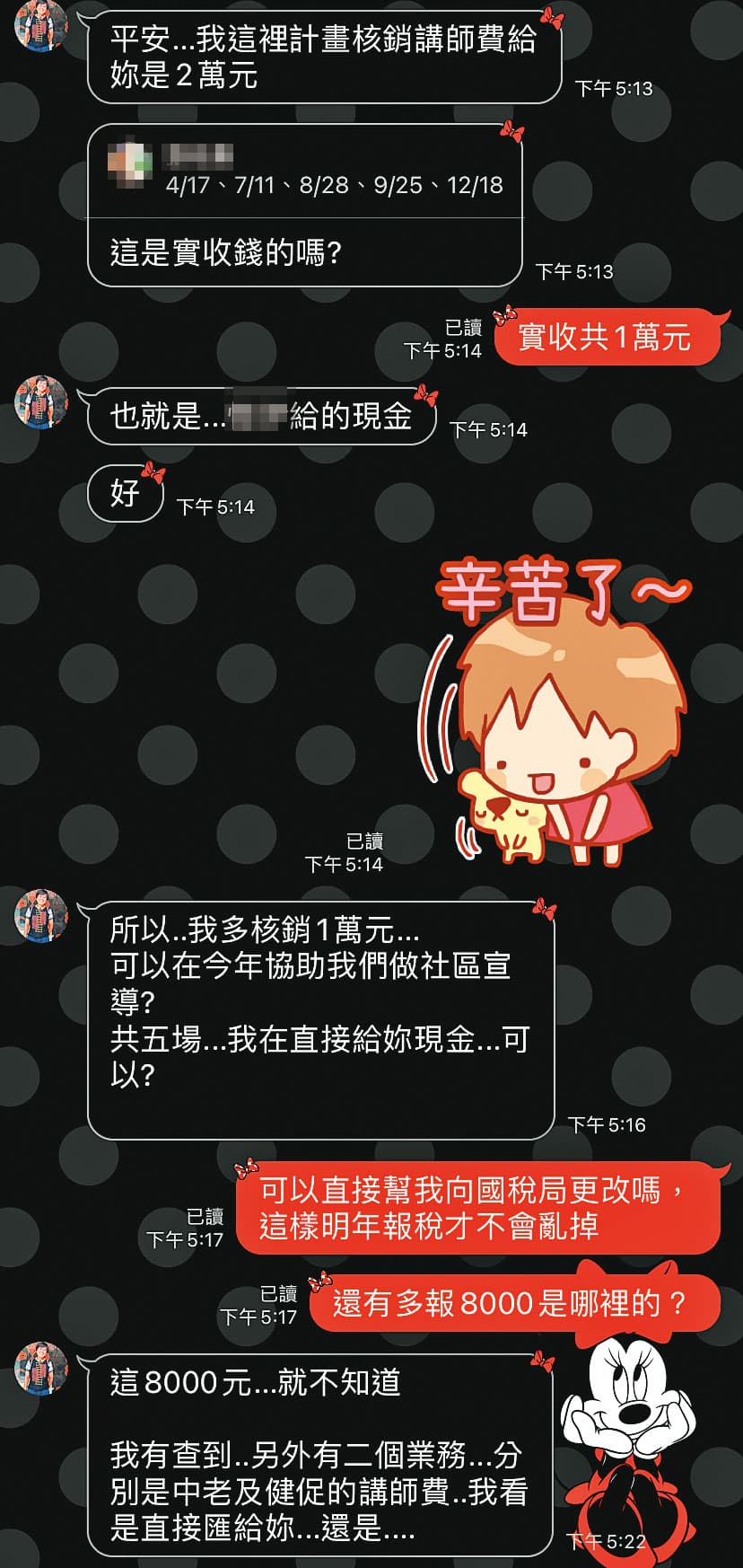 對話紀錄顯示,護理長涉嫌浮報講師費。(讀者提供)
