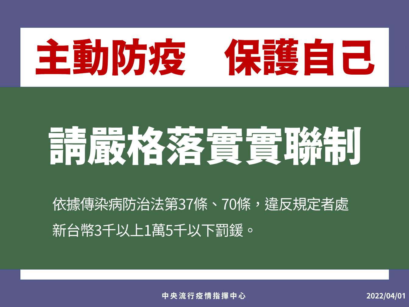 指揮中心發言人莊人祥提醒,民眾要落實實聯制。(指揮中心提供)