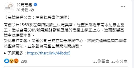 台灣高鐵稍早做出回應。(翻攝自台灣高鐵臉書)