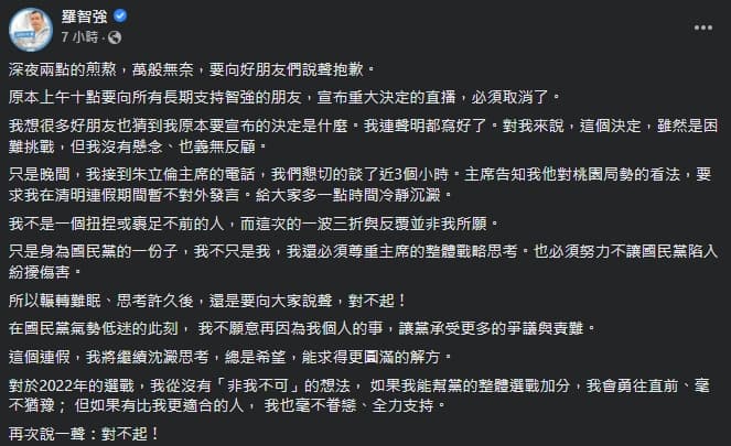 羅智強說明為何取直播的原因。(翻攝自羅智強臉書)