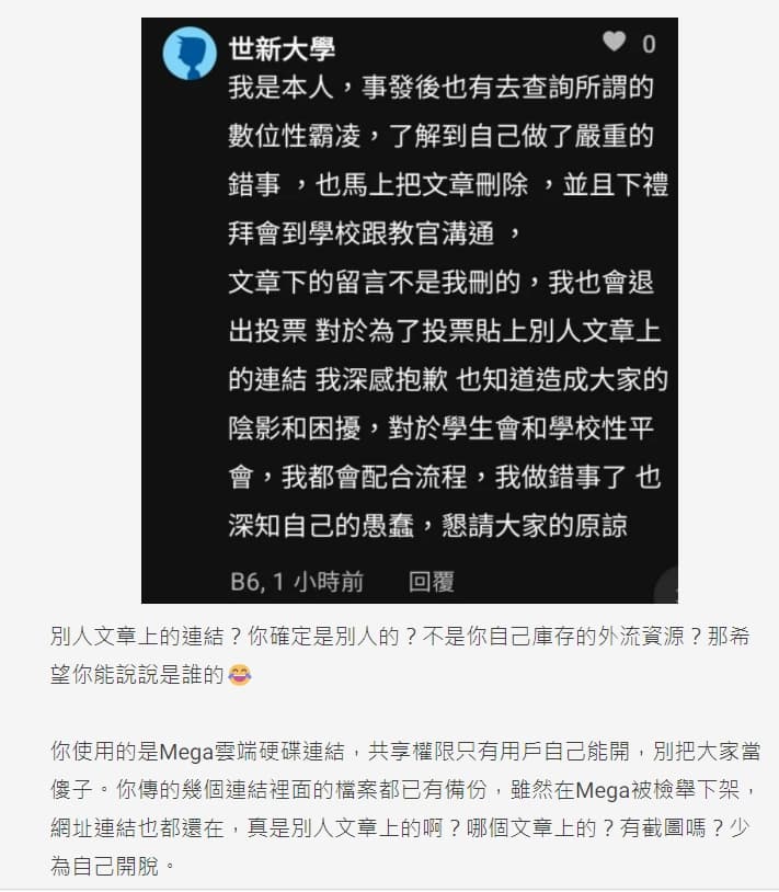 王姓男大生出面道歉,卻被網友發現有漏洞。(翻攝自Dcard)