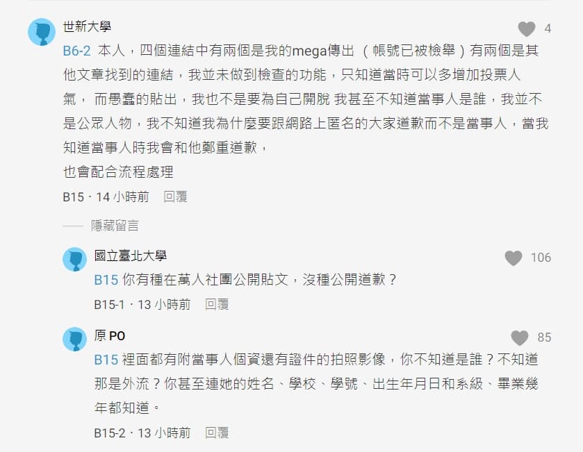 王男堅持不認識當事人是誰,並稱會配合調查。(翻攝自Dcard)