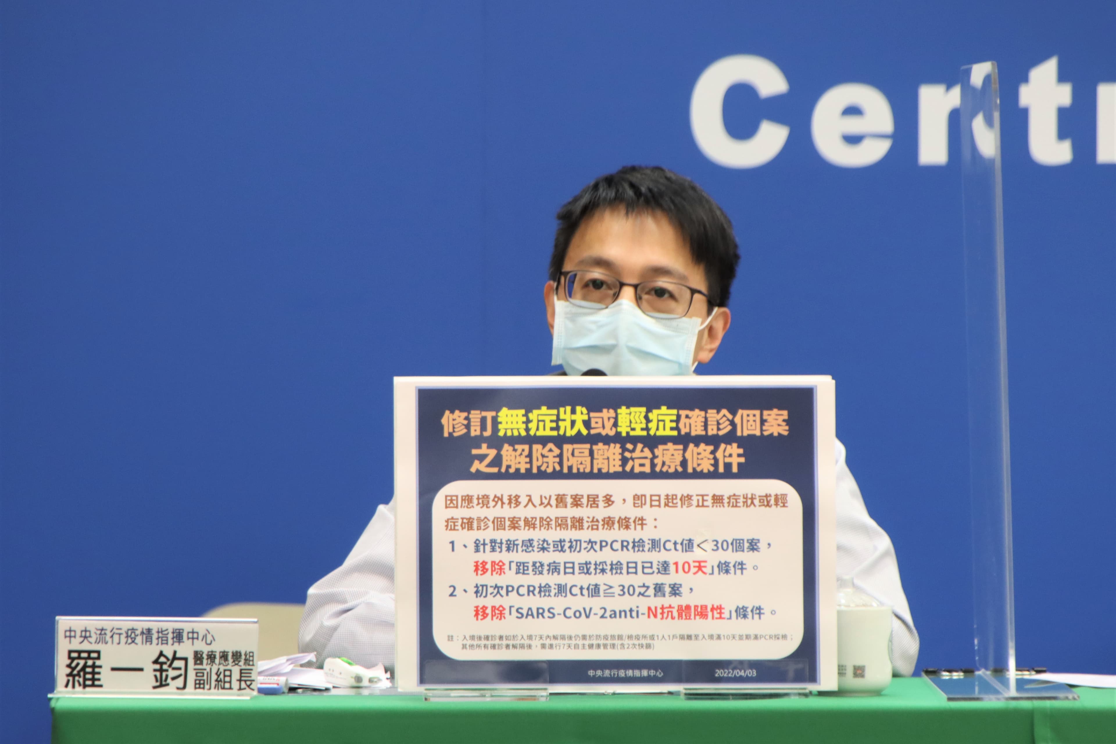 指揮中心宣布，解隔條件今起部分放寬。（指揮中心提供）