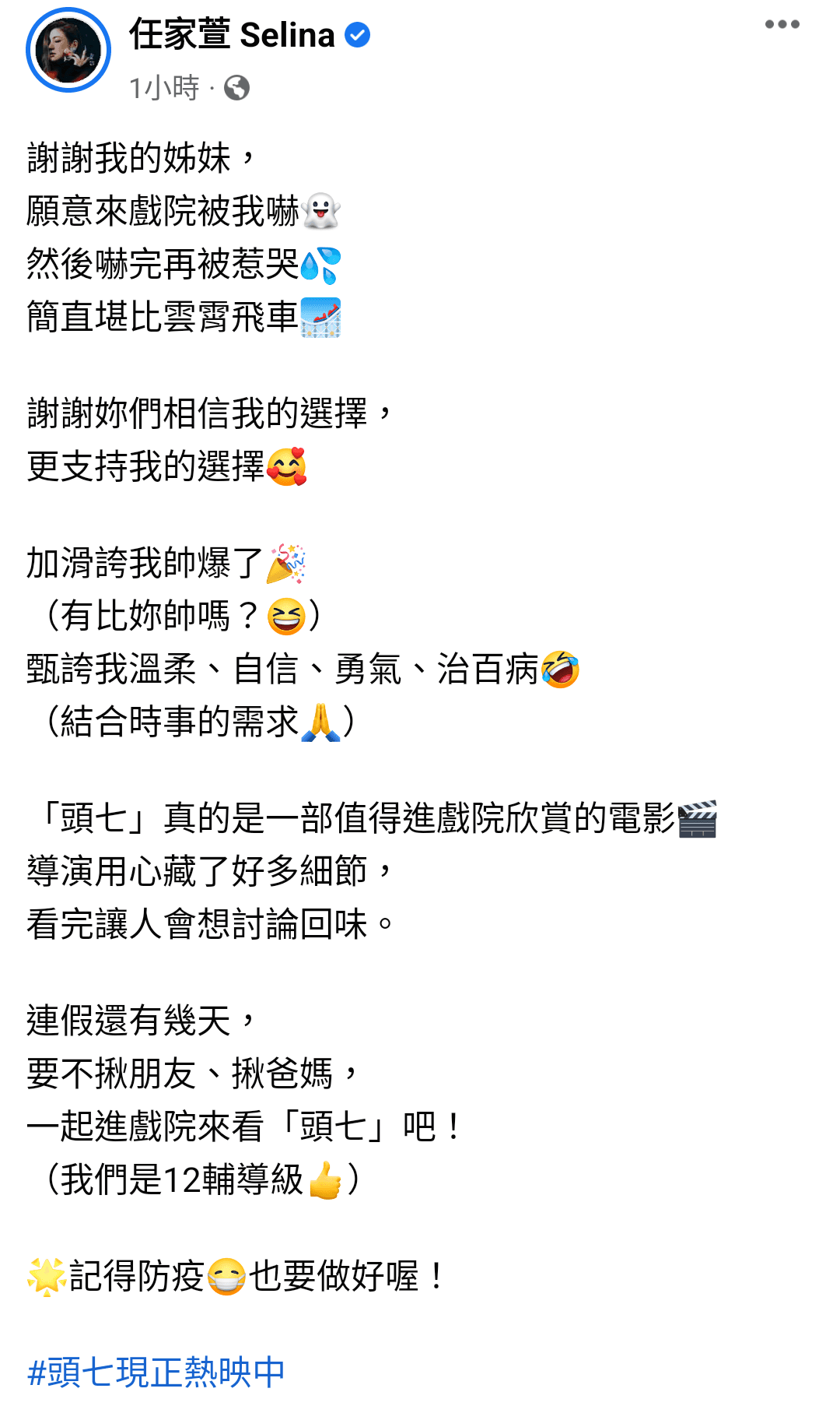 Selina發文感謝兩位好姐妹, 「願意來戲院被我嚇」。(翻攝自Selina臉書)