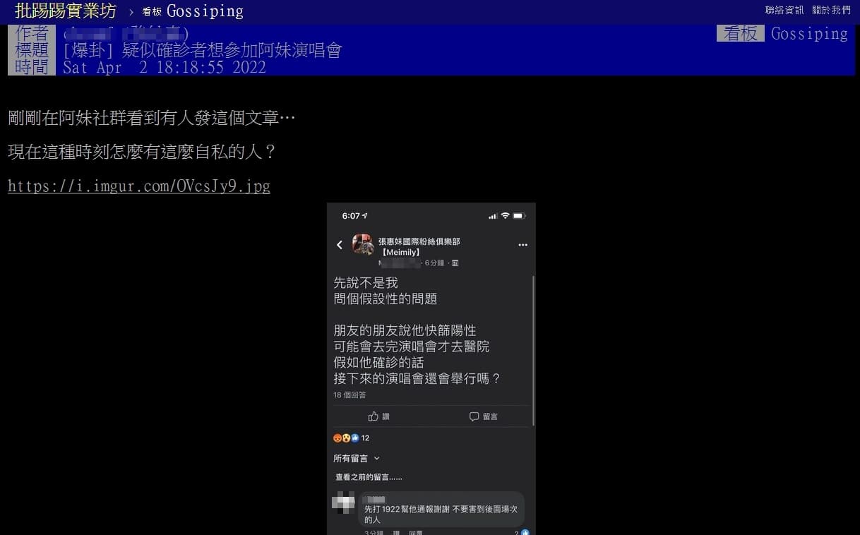 PTT有網友爆料,疑似有快篩陽的觀眾想先去看演唱會才就醫,引發網友撻伐。(翻攝自PTT)