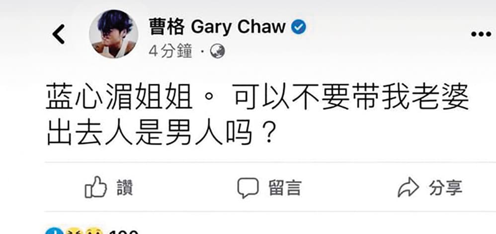 曹格曾在臉書發文,事發後即刪文,仍引起議論。(翻攝自曹格臉書)