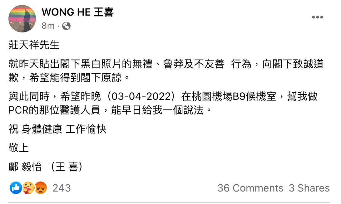 王喜在臉書向「莊天祥」道歉。(翻攝王喜臉書)