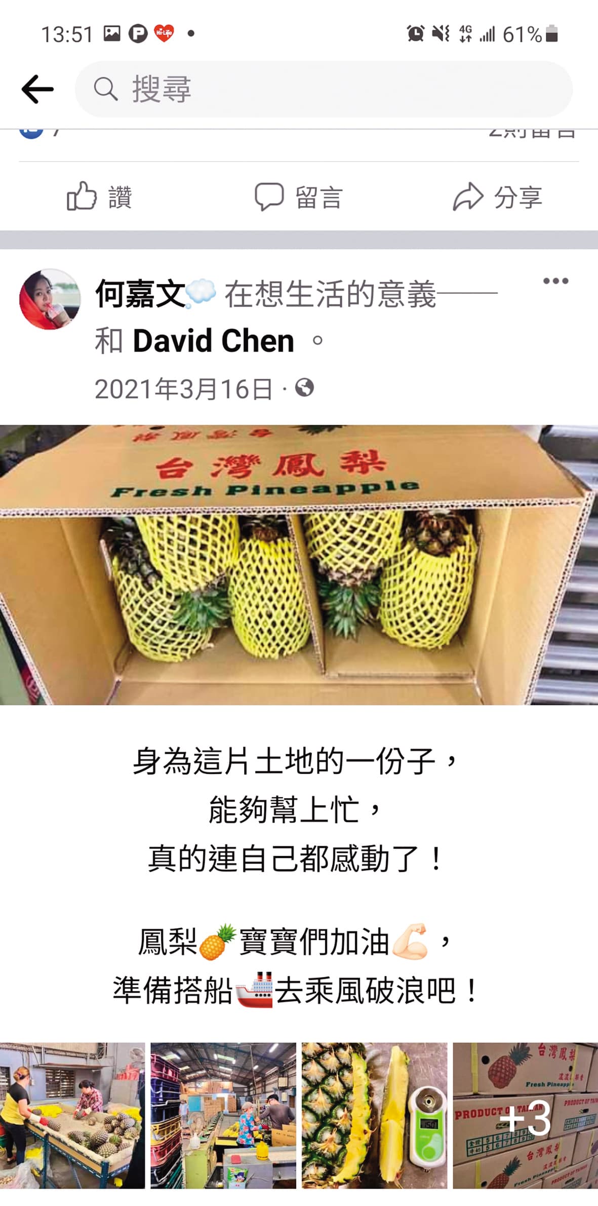 何嘉文在疫情期間,幫忙推廣不少台灣果農的水果。(翻攝自何嘉文臉書)