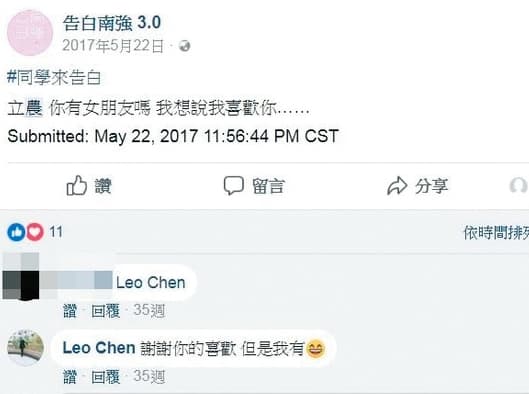 之前陳立農傳被南強工商的同學告白,但他強調已經名草有主。(翻攝自日目TT微博)
