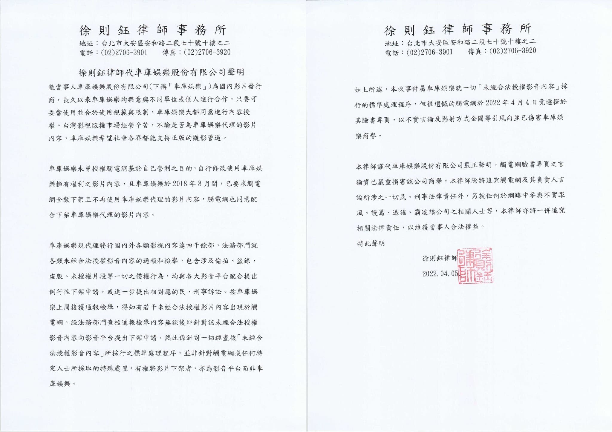 車庫娛樂委託律師反擊「觸電網」,表示檢舉並未針對該站,但對方「以不實言論及影射方式企圖導引風向」。(翻攝自車庫娛樂臉書)