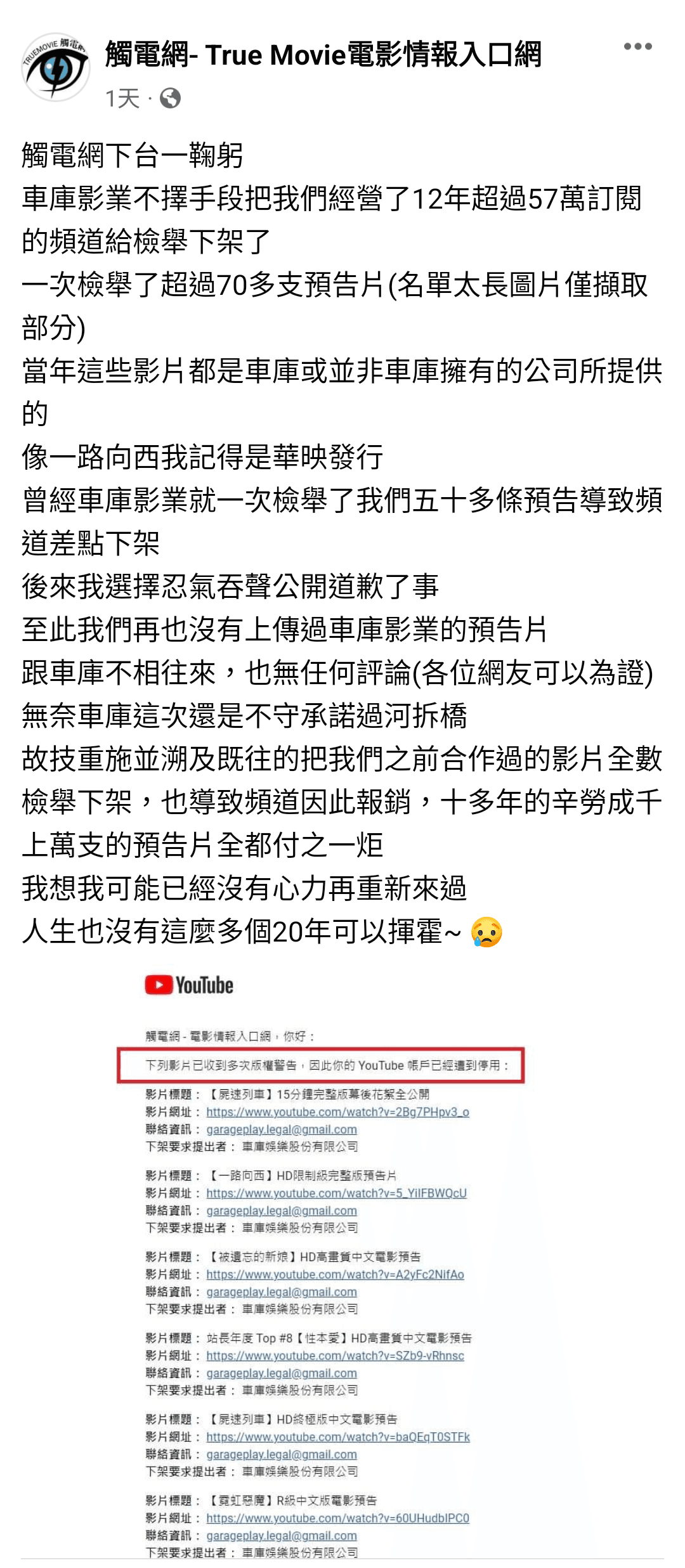 觸電網站長4日宣布頻道下架,並指控車庫娛樂過河拆橋、不守承諾。(翻攝自觸電網臉書)