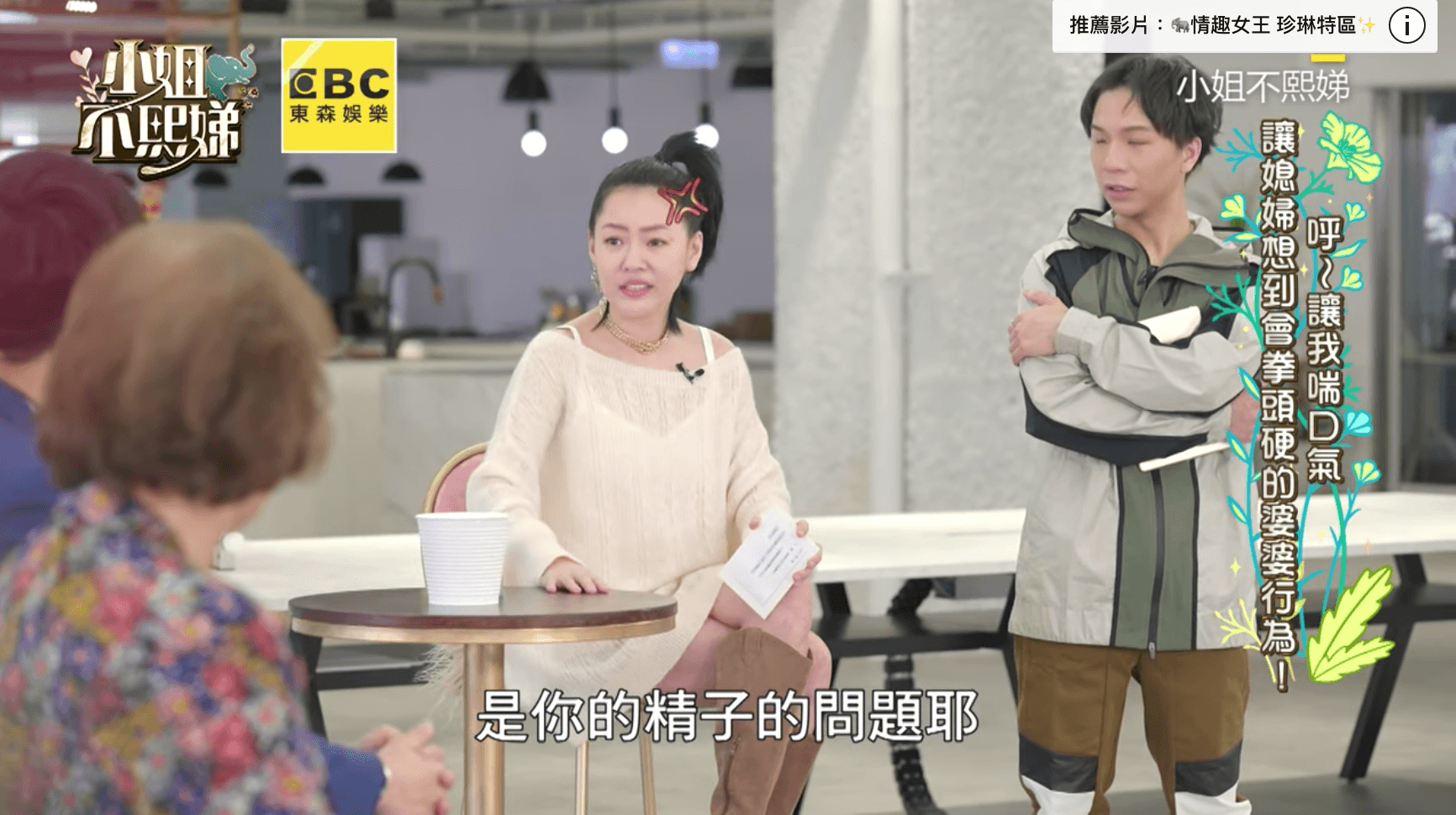 小S認為生男或生女,是精子的問題。(翻攝自《小姐不熙娣》頻道)