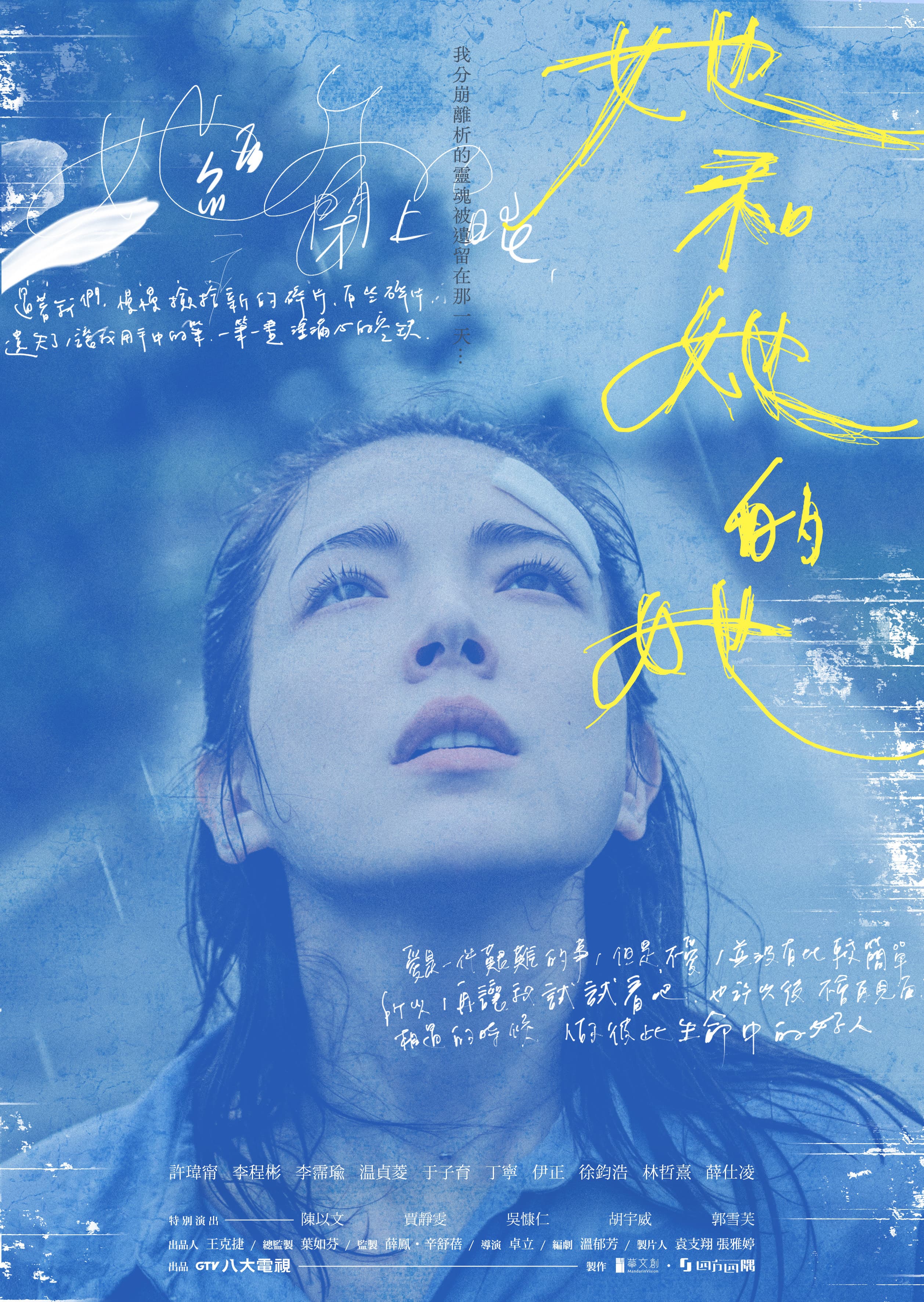 許瑋甯主演最新原創影集《她和她的她》今曝光主視覺海報。(八大提供)