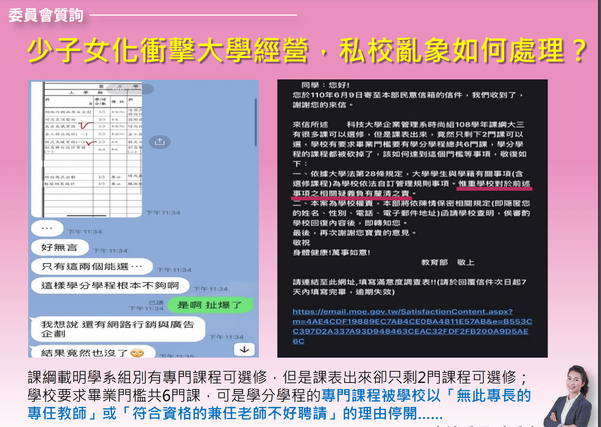 健行科大學生向立委陳秀寳陳情,指學校擅自停開選修課程,讓他們無法滿足畢業門檻。(陳秀寳國會辦公室提供)