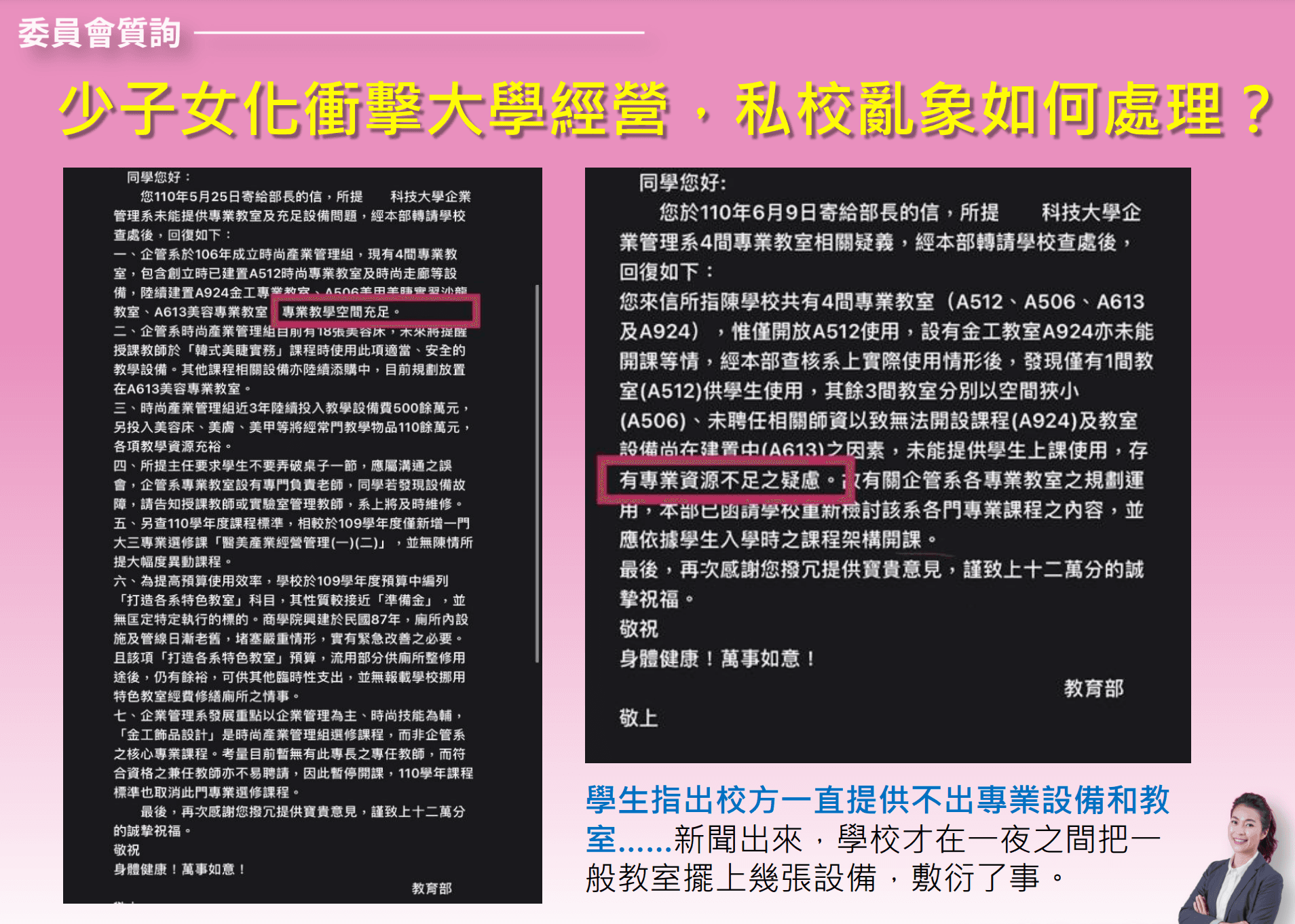 立委陳秀寳接獲學生陳情,指健行科大剝奪教學資源,漠視學生受教權。(陳秀寳國會辦公室提供)