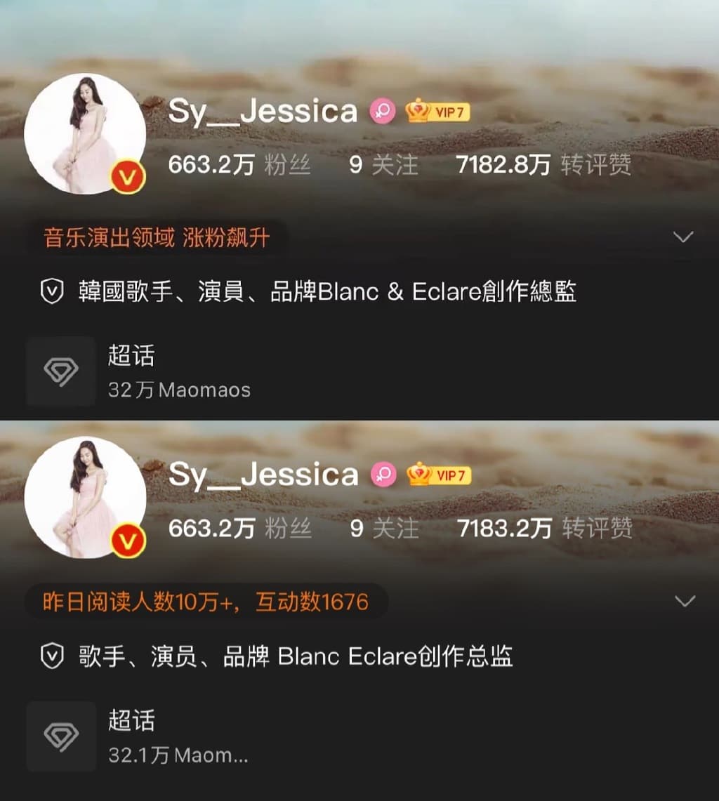 Jessica的微博自介原本的「韓國」2字消失,挑起中韓敏感爭議。(翻攝自微博)