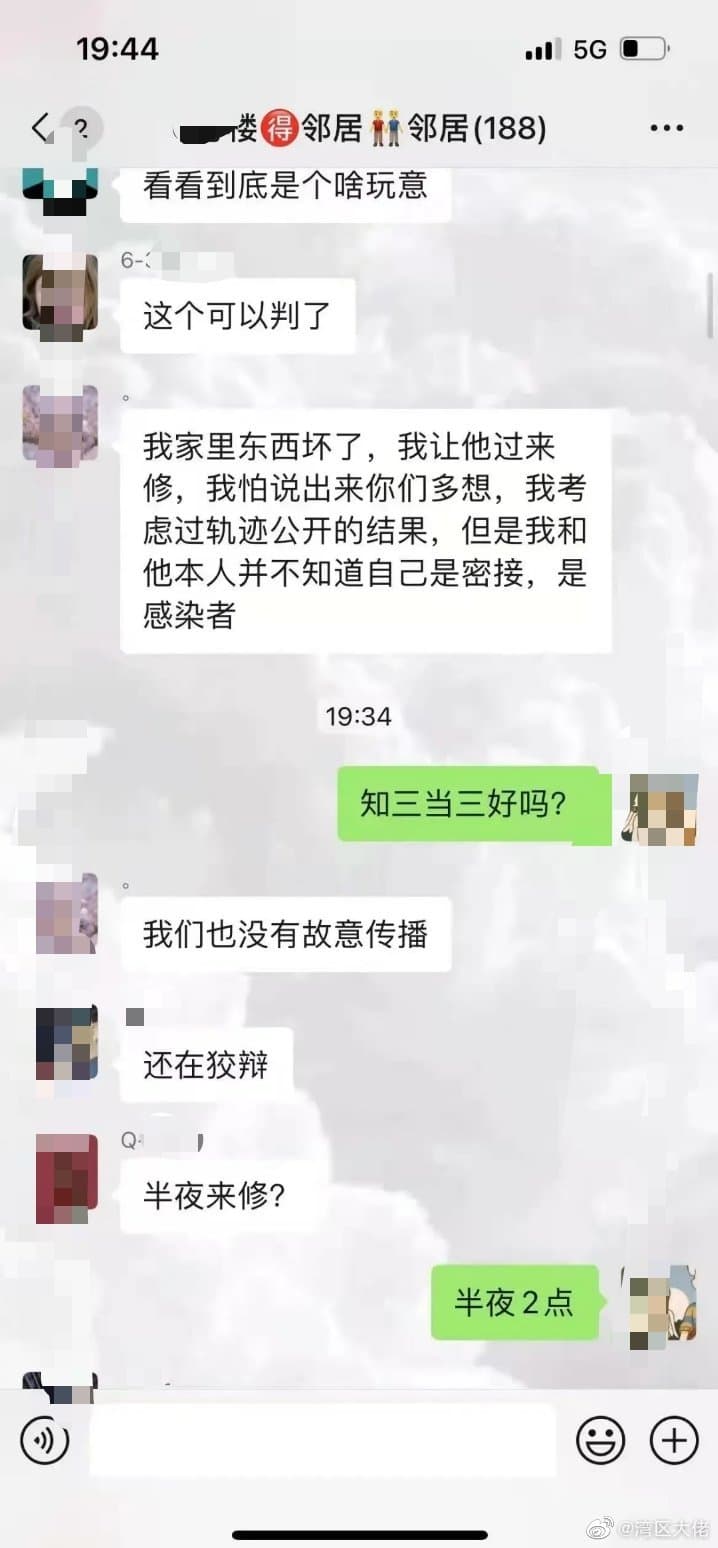 網傳社區住戶的群組在議論這名女子，女子澄清是請對方來修東西。（翻攝自微博）