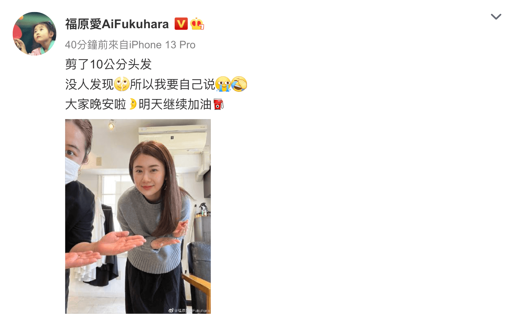 福原愛在微博自爆換了新造型,(翻攝福原愛微博)