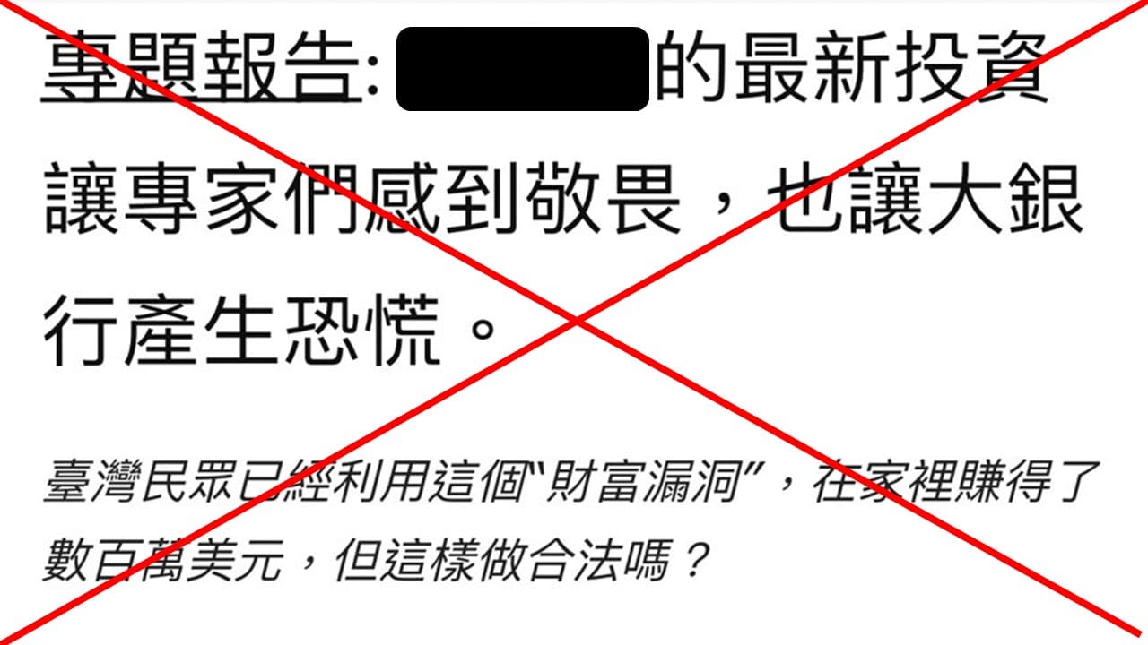 刑事局公布詐團詐騙內容。(警方提供)