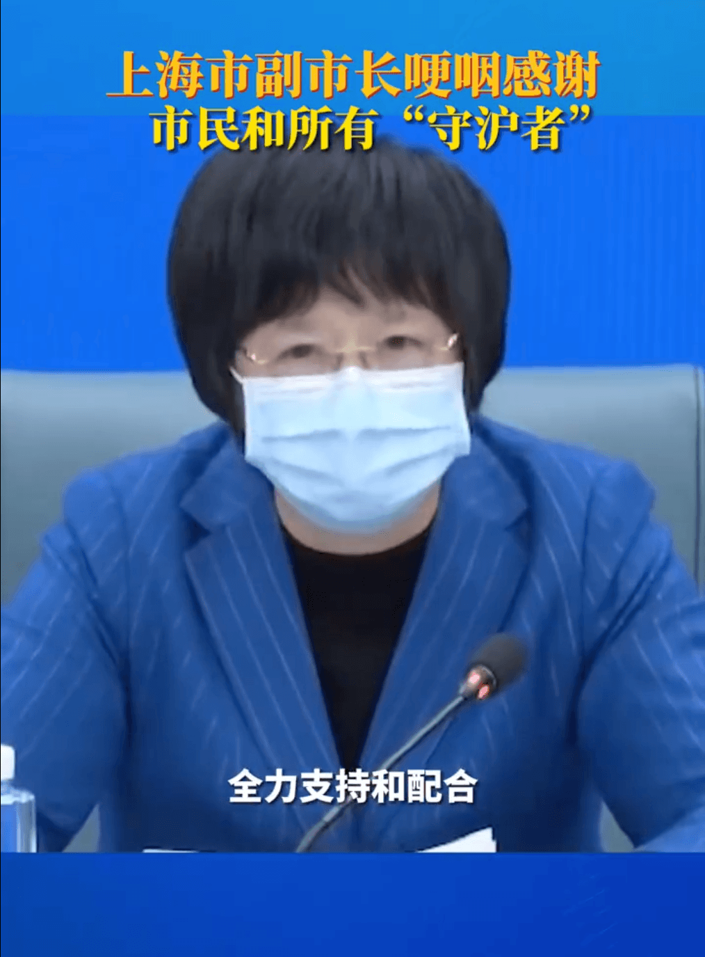 上海疫情爆發後封城導致缺糧惹民怨,副市長宗明今日在記者會上哽咽。(翻攝自微博)
