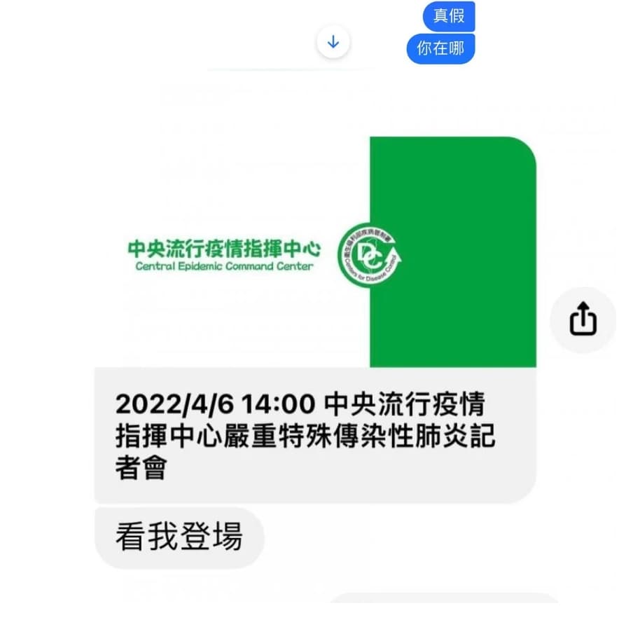 原po很擔心詢問確診好友的狀況,結果對方只貼了疫情指者會的直播連結,並留言寫下「看我登場」。(翻攝自Dcard)