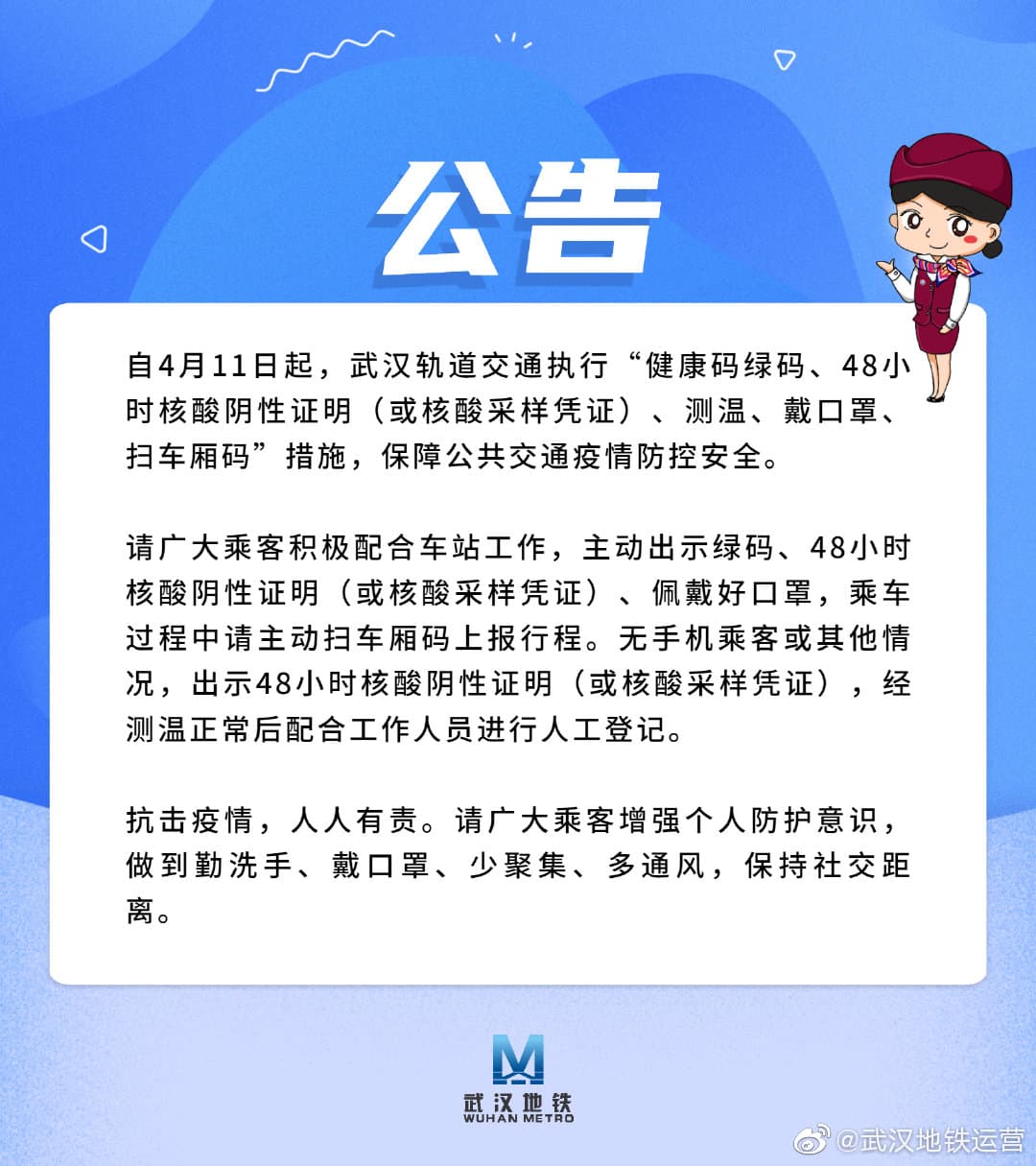 「武漢地鐵運營」微博也表示,今(11日)起憑48小時核酸陰性證明才能搭地鐵。
