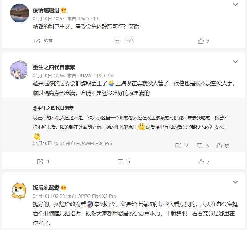 上海許多居委會成員請辭,引發眾人議論。(翻攝微博)