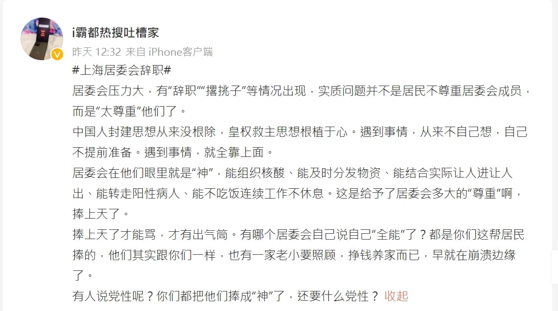 有人點出問題,認為居委會被眾人當成萬能的神,才讓他們承受不住龐大壓力導致請辭。(翻攝微博)