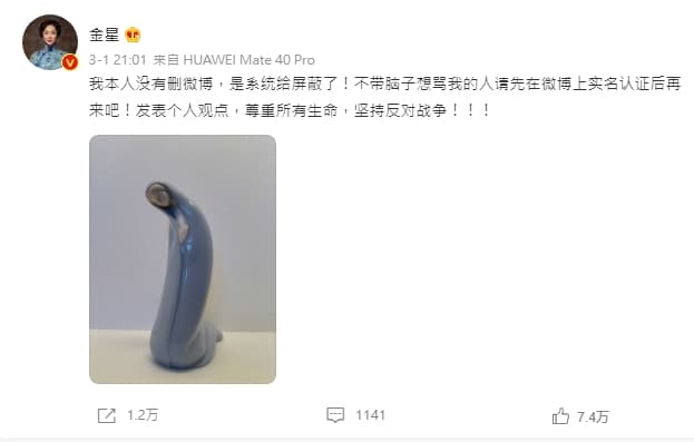 金星微博貼文遭刪仍堅持反戰立場。（翻攝金星微博）